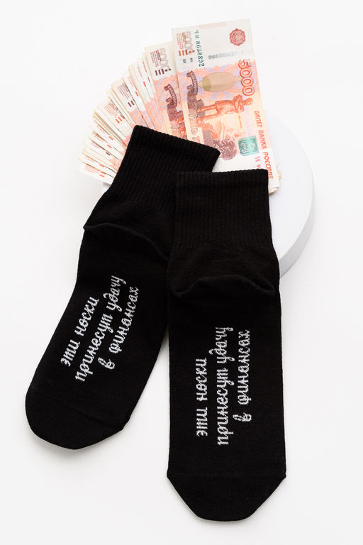 Носки мужские Принесут удачу
