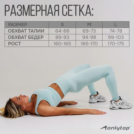 Легинсы женские спортивные ONLYTOP, размер 42-44, голубые