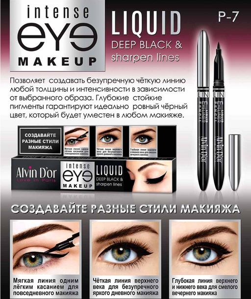 Alvin Dor P-7 Лайнер для глаз LIQUID deep black 0,85г в коробочке