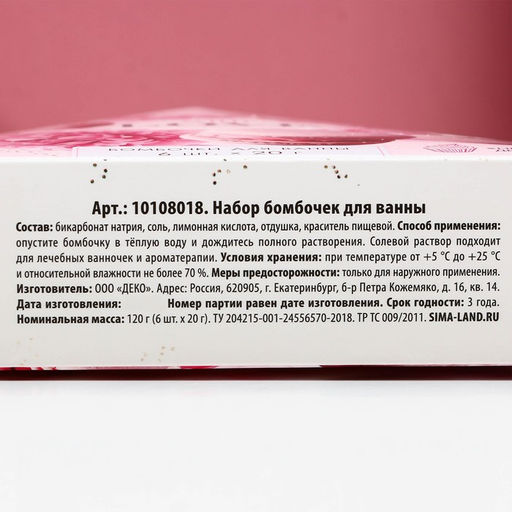 Бомбочки для ванны С любовью, 6?20 г, аромат нежный десерт, Чистое счастье  фото 8