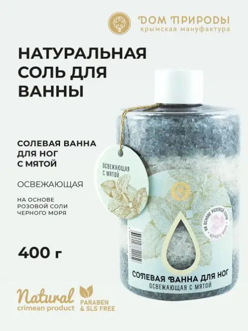 Соль морская Восстанавливающая с ламинарией - Мануфактура дом природы фото 2