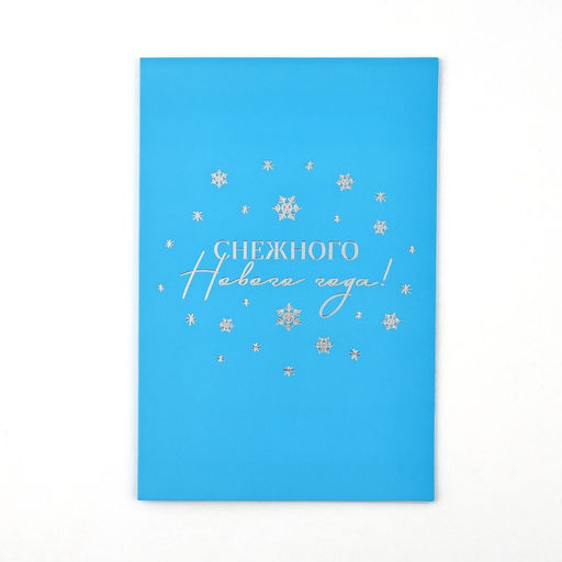 Цена за 5 шт. Открытка «Снежного Нового года», софт тач, 12×18 см