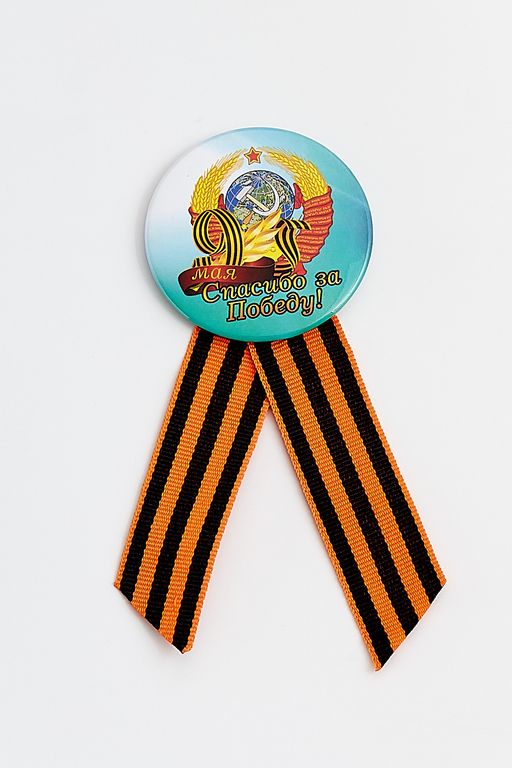 Значок 9 мая с лентой на булавке (12 шт) SF-2702-16 - Больше подарков фото 2