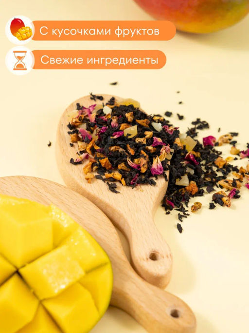 Манго-маракуйя (чёрный) 500 гр - Sweet Joys фото 6