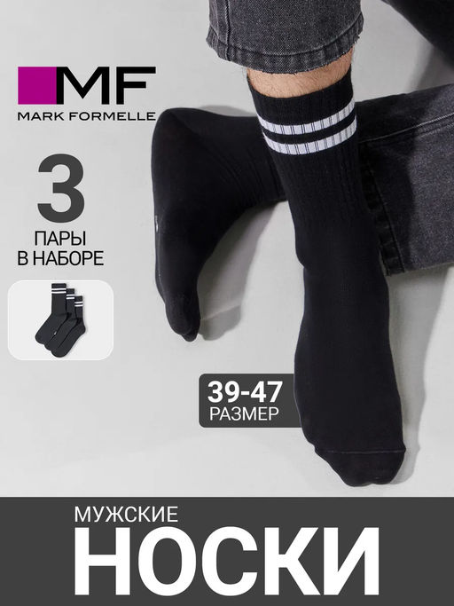 Мультипак мужских высоких носков (3 пары) черного цвета с белыми полосками