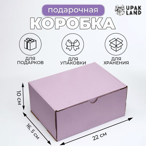 Коробка самосборная, лаванда, 22 х 16,5 х 10 см - UPAK LAND фото 4