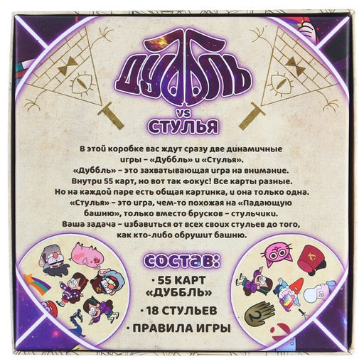 Набор развлекательных игр Дуббль vs Стулья, 2в1, Гравити Фолз - Disney фото 6