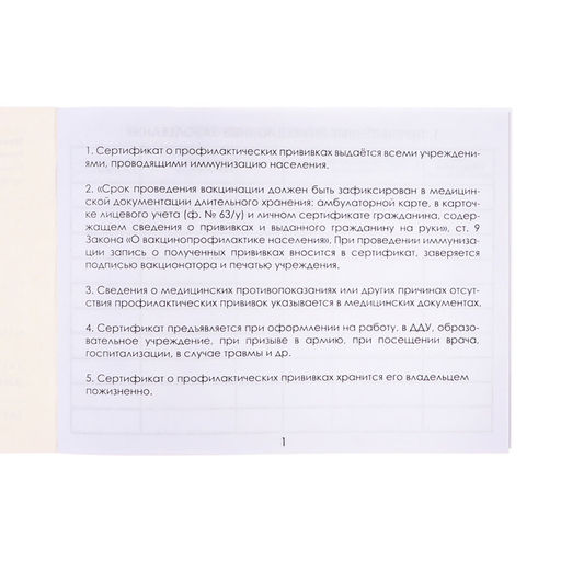 Цена за 10 шт. Сертификат о профилактических прививках А6, 12 листов, форма 156/у-93