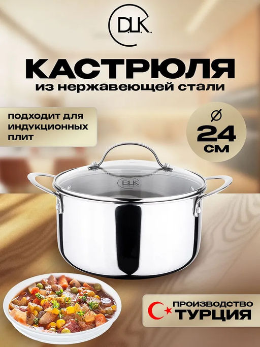 Кастрюля с крышкой стеклянной из нержавеющей стали (3-х слойный) 24x13.5 см (5 л), арт. 3500-24