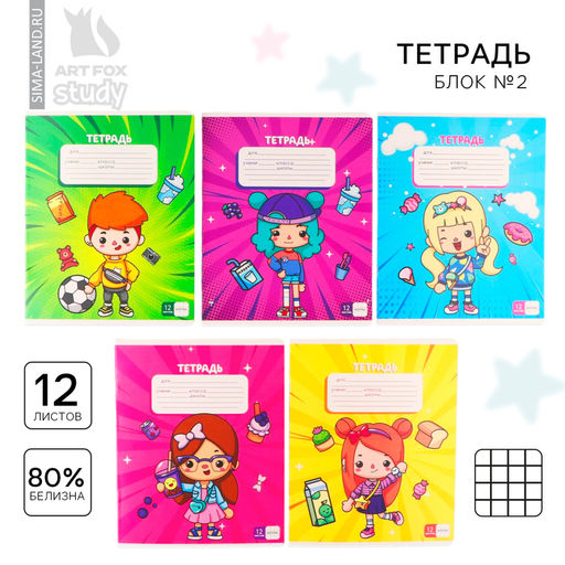 Цена за 20 шт. Тетрадь в клетку, 12 листов, А5, на скрепке, блок №2«Тока для тебя» МИКС