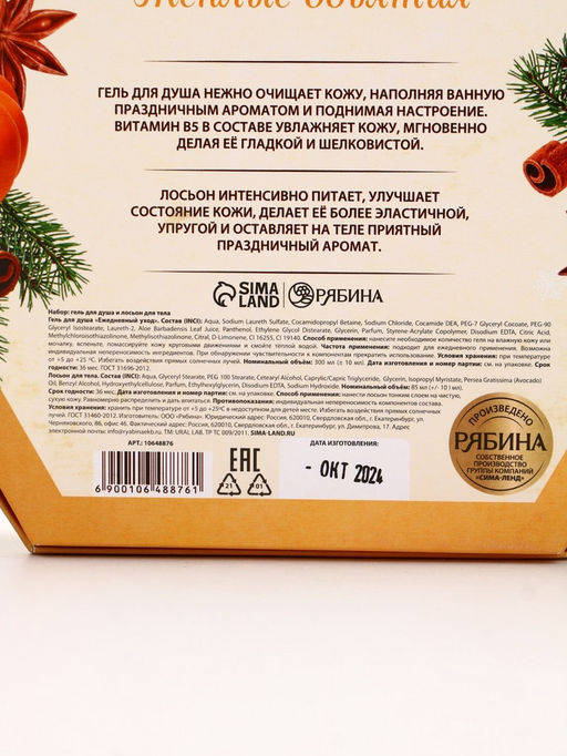Подарочный набор новогодний Тёплые объятия, гель для душа 300 мл и лосьон для тела 85 мл, URAL LAB
