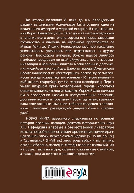 Военное дело древних персов