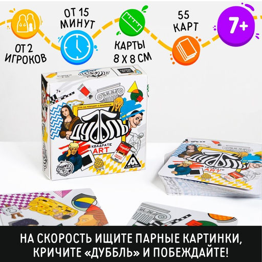 Настольная игра Дуббль в квадрате. ART, 7+ - Лас играс фото 7