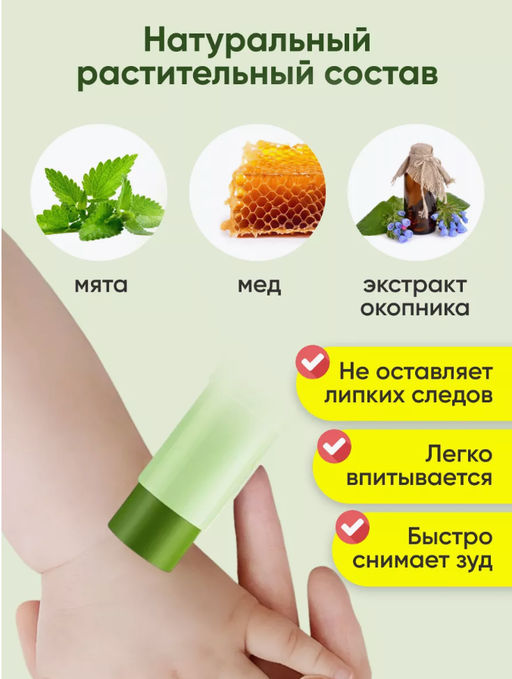 Бальзам после укусов насекомых Вокруг глаз Для рук Для проблемной кожи - Sadoer фото 2