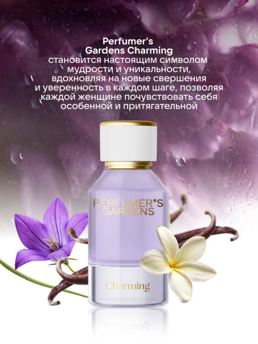 Dilis Духи экстра для женщин Perfumers Gardens Charming 50 мл