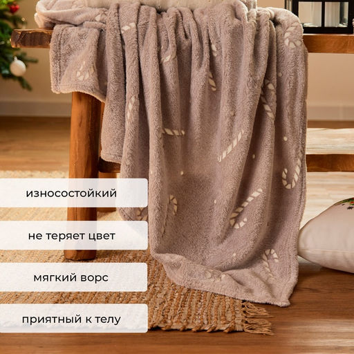 Плед светящийся в темноте «Этель. Candy cane», 180×200 см, корал-флис, 220 г/м²