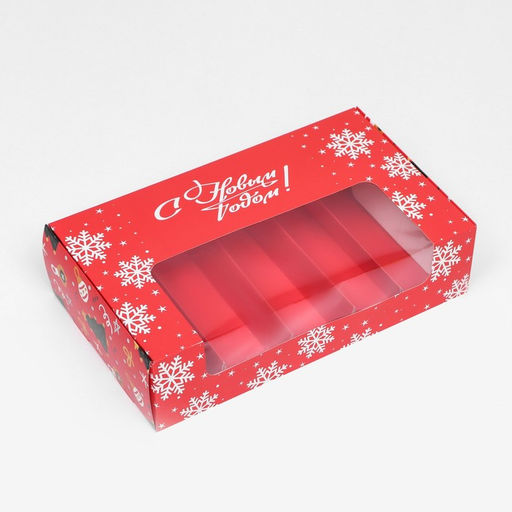 Коробка под 5 эклеров с вкладышами «С Новым годом!», 25×15×6.5 см, кондитерская упаковка