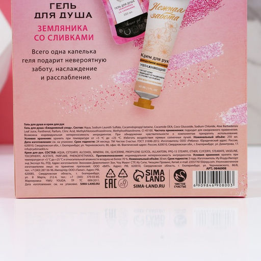 Подарочный набор косметики «Мечтай!», гель для душа мартини 250 мл и крем для рук 30 мл, Чистое счастье