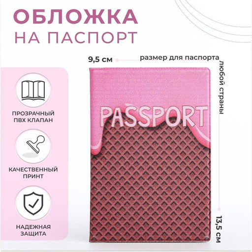 Цена за 2 шт. Обложка для паспорта, цвет коричневый/розовый