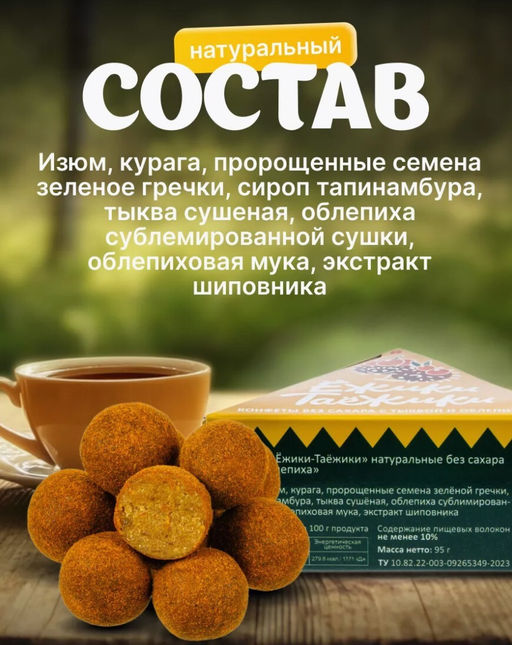 Конфеты натуральные без сахара КЕДР-МИНДАЛЬ / 95 г / коробка / ТМ Ежики-Таежики