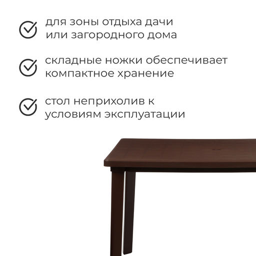 Стол прямоугольный, 120×85×75 см, пластиковый, коричневый