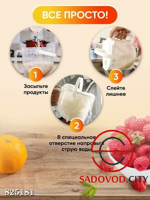 Дуршлаг для промывки круп