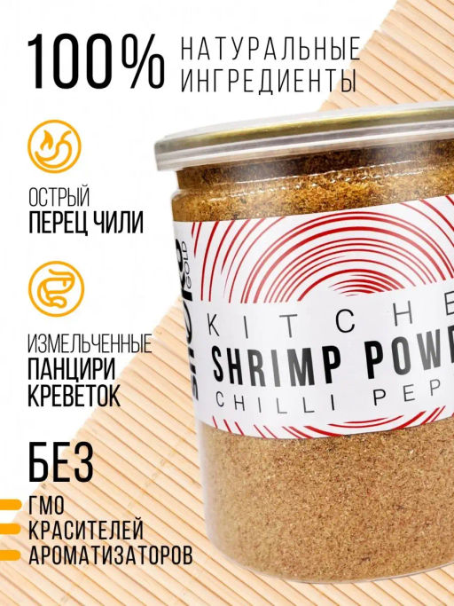 Порошок из панциря креветки с перцем чили 150г (соста: порошок из панцирей креветок, перец чили) - Sneko Gold фото 2