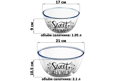 Набор 2 салатников 1050 мл 17*17*9 см + 2,1л 21*21*10,5 см "Crystal glass" "Sweet home" стекло