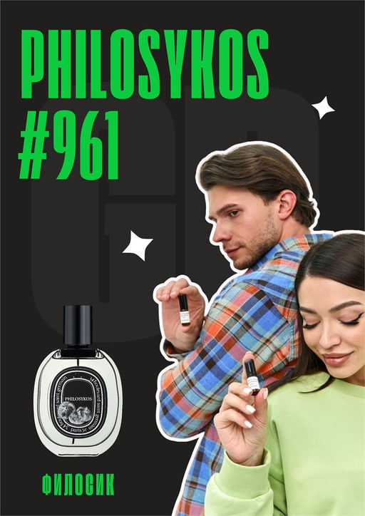 Philosykos / GET PARFUM 961