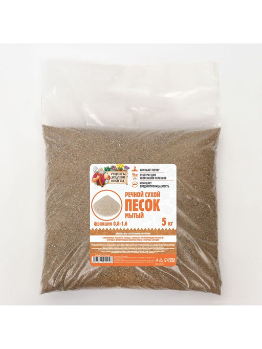 Речной песок «Рецепты дедушки Никиты», сухой, фр 0.8-1.6, 5 кг