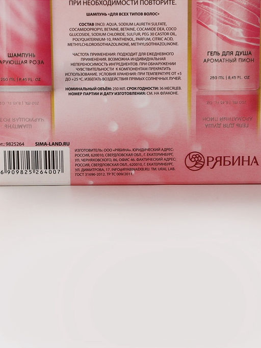 Подарочный набор NUDE MOOD, гель для душа и шампунь для волос, 2?250 мл, аромат розы и пиона, URAL LAB  фото 14