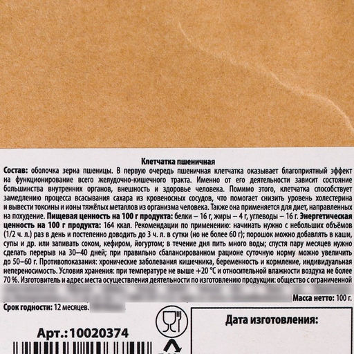 Клетчатка пшеничная, очищение организма и снижение веса, 100 г. - Simaland фото 3