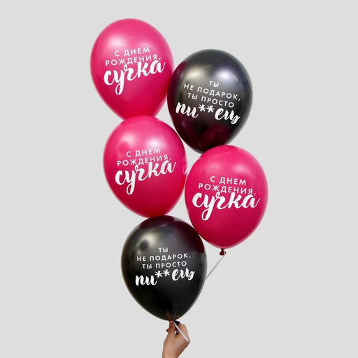 Воздушный шар латексный 12" «Оскорбительные для подруги», 5 шт.