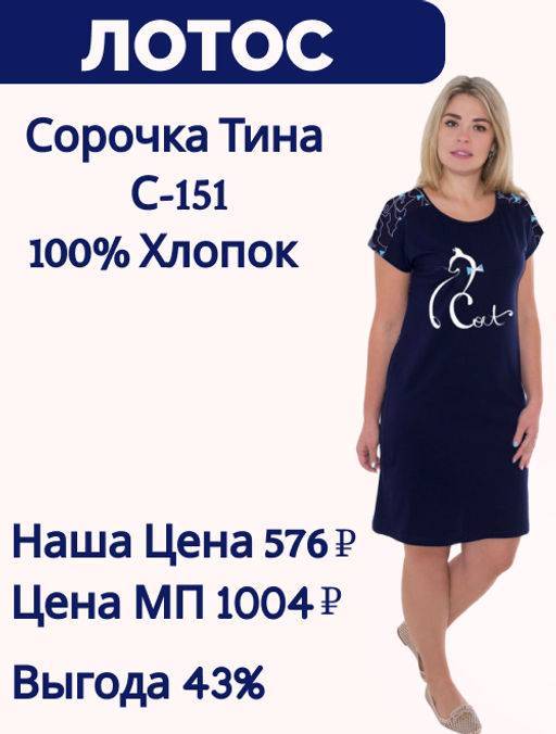 Сорочка Тина С-151 (42-56) кулирка - Лотос фото 5