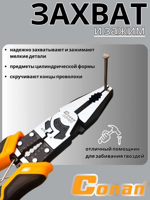 Плоскогубцы многофункциональные комбинированные 9в1 Conan для электриков,213мм COP9851 OLS-778-80