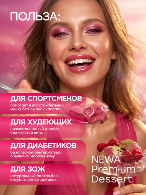 НОВИНКА! Смесь для протеинового мороженого Малиновая Матча