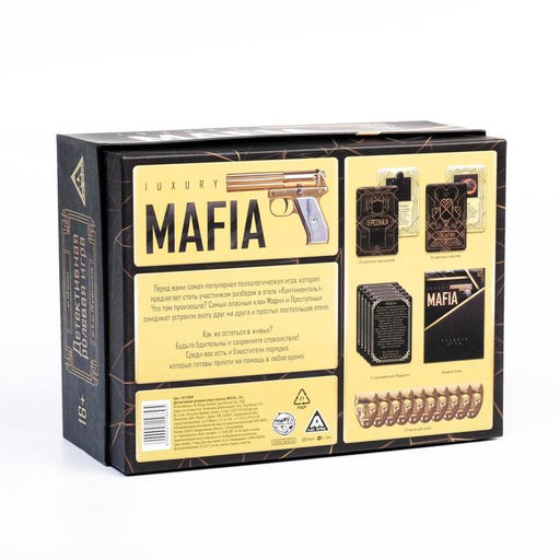 Ролевая игра Luxury Мафия с масками, 36 карт, 16+ - Лас играс фото 9