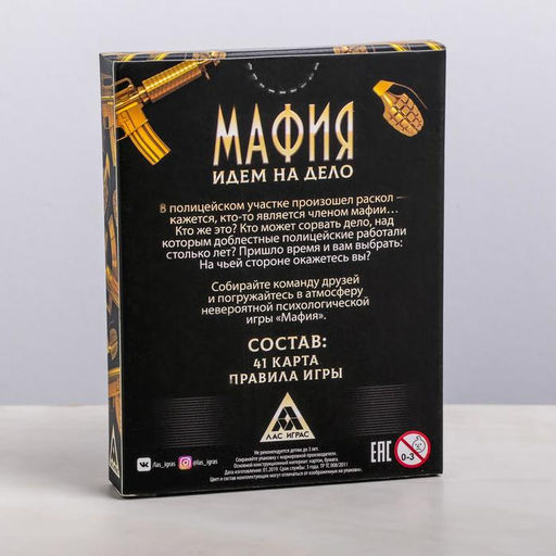 Карточная ролевая игра Мафия идем на дело, 41 карта - Лас играс фото 8