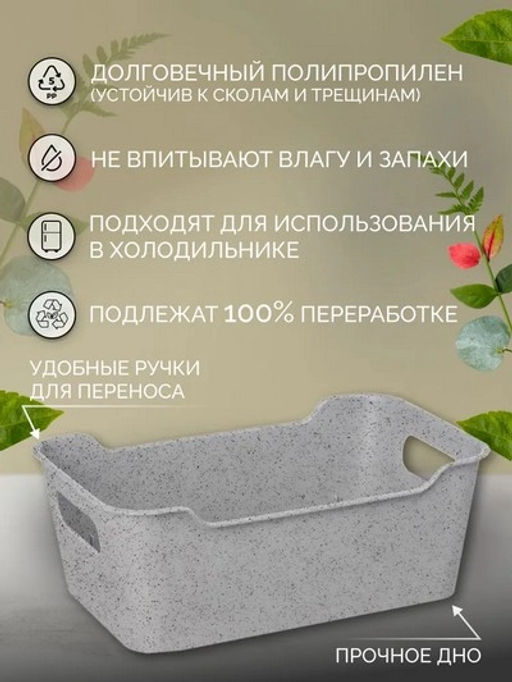 Набор: Корзинка универсальная "Mango" 4,1л -2шт. (гранит серый)