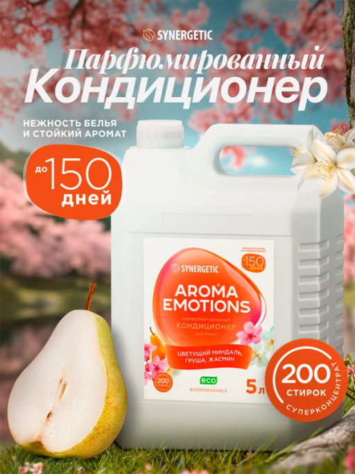 Кондиционер для белья Happiness Счастье EMOTIONS, 5л