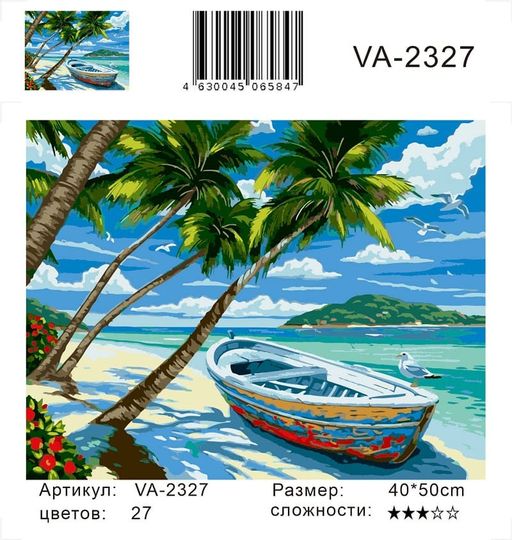 Лодка на пляже - Colibri фото 2