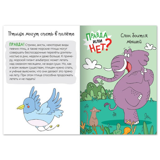 Цена за 3 шт. Книга «Правда или нет? Мир животных», 38 стр.
