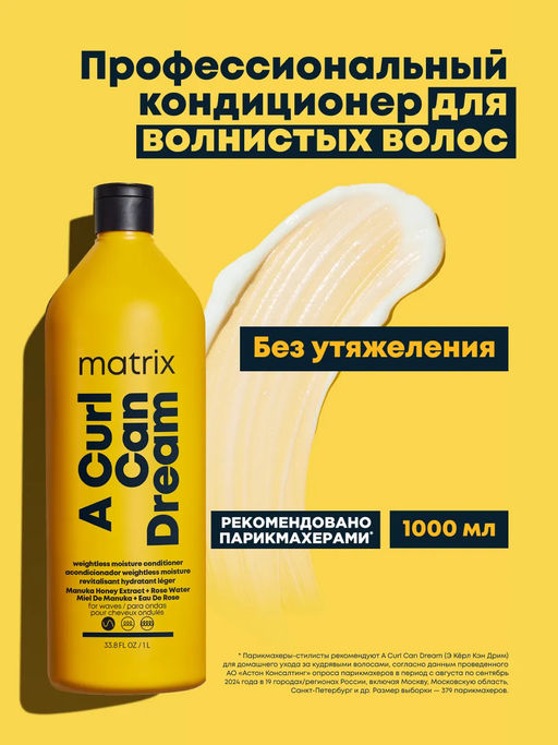 -30% Маска интенсивного увлажнения Curl Can Dream для кудрявых/вьющихся волос, 1000 мл - Matrix фото 10