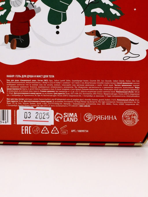 Подарочный набор Happy New Year: гель для душа и мист для тела, красный, URAL LAB