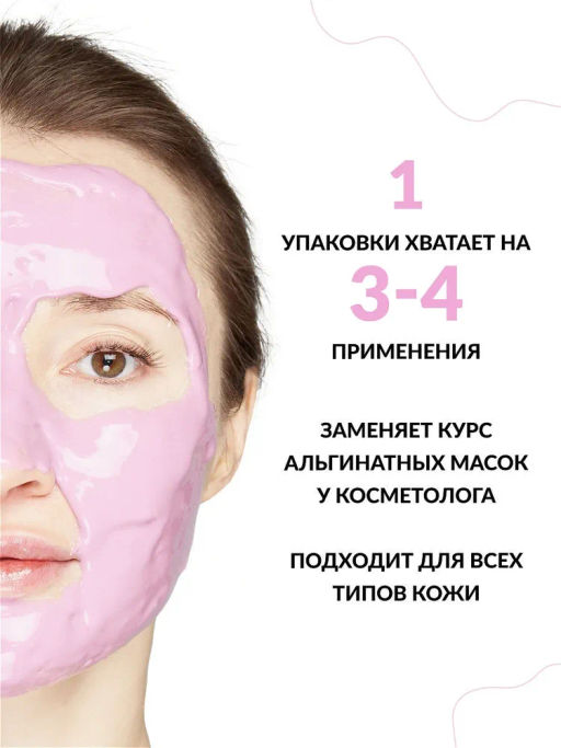 Подтягивающая альгинатная маска с красным виноградом LIFTING - Smorodina фото 2