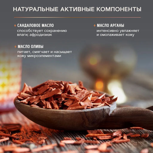 Гель для душа Зейтун Сандал и амбра с натуральными афродизиаками, 250мл. - Zeitun фото 4