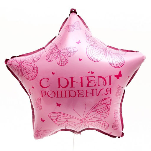 Цена за 5 шт. Воздушный шар фольгированный 18" «Бабочка», звезда