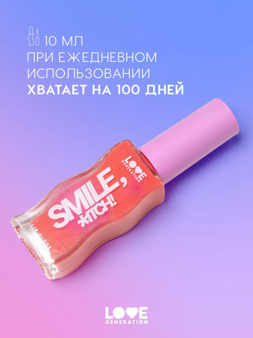 Love Generation Блеск для губ / Lipgloss Smile, *itch! тон 09  фото 5