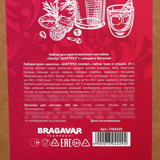 Подарочный набор для приготовления настойки Ликёр Шартез: набор трав и специй, бутылка