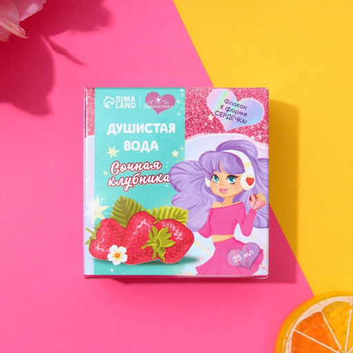 Душистая вода для девочек Сочная клубника 25 мл - Выбражулька фото 3